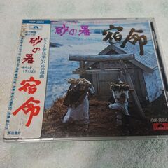 ♠　映画音楽(邦画)　東京交響楽団 / 松竹映画”砂の器”サウン...