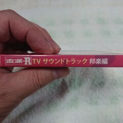 ♠　流派-R TV サウンドトラック 邦楽編　テレビ東京系の音楽番組『流派-R』のコンピレーション・アルバム。邦楽編となる本作には、これまで番組内で取り上げたアーティストを中心に、童子-T、DOUBLEらのヒップホップ、R＆B、レゲエ・アーティストが多数参加している。の画像