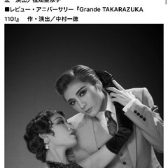 宝塚9月15日札幌公演