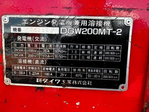 新ダイワ発電機 溶接機 ディーゼル防音型 DGW200MT-2非常停止装置付、埼玉県