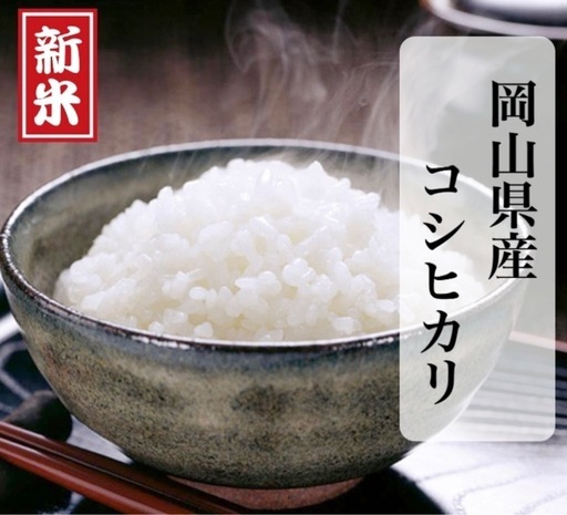 【新米】令和６年度産　吉備中央産コシヒカリ