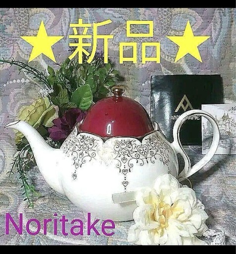 まとめて購入でお安くします⭐️★新品ノリタケANN.MAME 朝な夕なティーポット大希少レアヴィンテージ廃盤