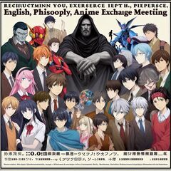 「英語・哲学・アニメ好き集まれ！知識と知恵を共有する交流会」