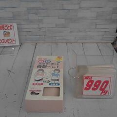 骨盤ベルト　産前　産後　A4396