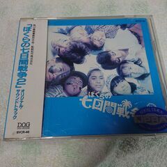 ♠　TVサントラ　ぼくらの七日間戦争2 オリジナル・サウンドトラ...