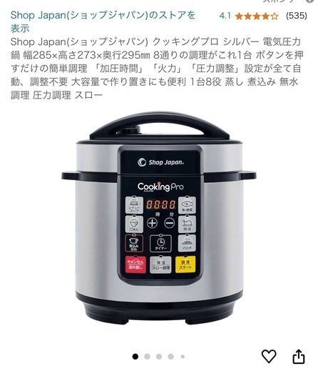電気圧力鍋