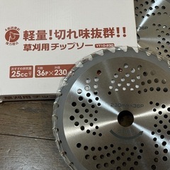 草刈用 チップソー 外径230mm 5枚組  山善 YAMAZEN  新品！の画像