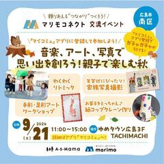 【広島/ゆめタウン】音楽、アート、写真で思い出を創ろう！親子で楽...