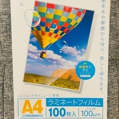【お渡し予定確定済】ラミネーター&ラミネートフィルムセットの画像