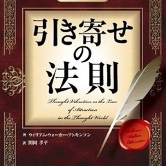 引き寄せの法則好きな友達募集😊
