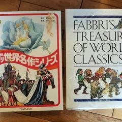 【値下げしました】TBSブリタニカ ファブリ世界名作シリーズ　全28巻＋αの画像