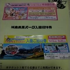 ハーモニーランド・城島高原パーク チケット2枚の画像