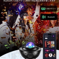 【モデル新グレード】スタープロジェクターランプベッドサイドランプインテリアランプスピーカー付きヒーリンググッズbluetooth & usbメモリ音楽再生海面投影ランプ家庭用プラネタリウム音量調整本体とタイマー機能付きtype-c充電子供、女性、恋人へのホリデーギフト/誕生日プレゼントの画像