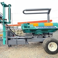 岩手　タカキタ オートラップマシン WM1230 ジョイント付 ...