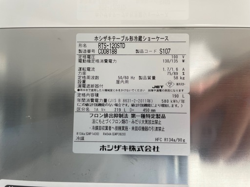 ■中古品 ホシザキテーブル形冷蔵ショーケース RTS-120STD 2023年 1200x450x800㎜ 動作問題なし■