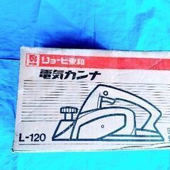 🍓 電動カンナ   🤗「正常動作品です。現在も問題なくご使用いただけます。」No.１ の画像