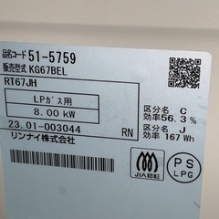 Rinnai リンナイ KG67BEL　RT67JH  LPガス ガステーブル 2023年製 の画像