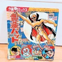 🍓 日本初 スーパーヒーロー〝絶版品『 黄金バット』〞誕生🧐  アンティークpart８                           の画像