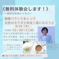 後悔しない女性の美と健康について。⭐️9/19（木）無料体験会します😄