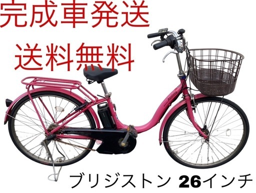 1229送料無料エリア多数！安心保証付き！安全整備済み！電動自転車