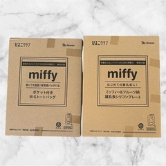 【新品未開封】ひよこクラブ付録❤ミッフィー　プレート　トートバッグ　2個セットの画像