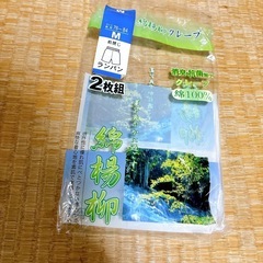 メンズランパンー未使用ー無料でお譲りします。の画像