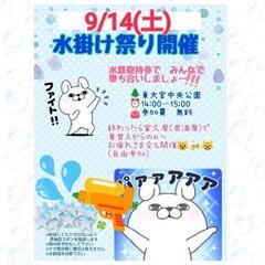 水掛け祭り