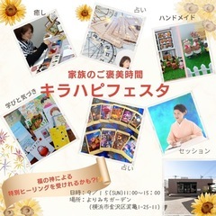 9/15 キラハピフェスタ（横浜市）
