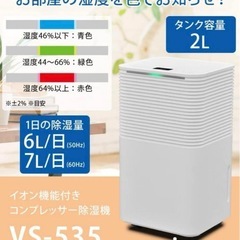新品　ベルソス  除湿機 イオン機能付き　コンプレッサー式 除湿...