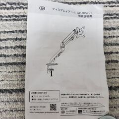 (9/24まで)ディスプレイアーム　GP-DPAS1の画像