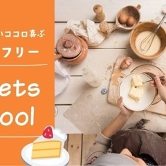 ✨9/15身体に優しいスイーツ教室✨