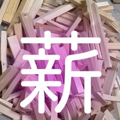 薪用木材