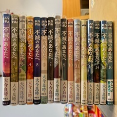 不滅のあなたへ1〜16巻