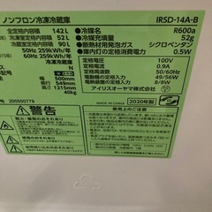 アイリスオーヤマ　冷蔵庫の画像