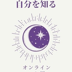 自分についてもっと知ってみませんか