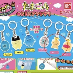 たまごっち　めじるしアクセサリー　くりてん