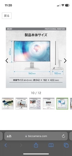 ほぼ未使用★MSI PCモニター PRO MP243XW 23.8型 /フルHD