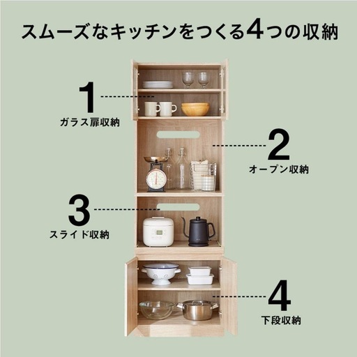 【決まりました】　LOWYA 食器棚