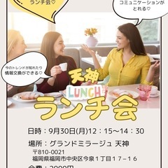 ✨ランチ会✨9/30(月)