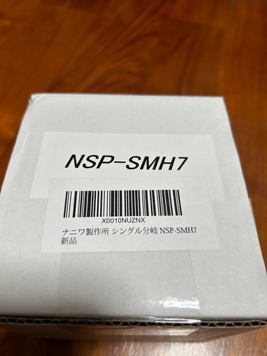 値下げ　新品未使用　シングル分岐水栓