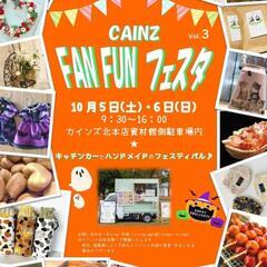 fanfanフェスタ　カラーセラピー　癒し　心理学