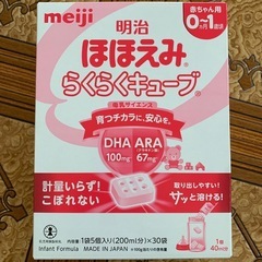 ミルクキューブ【ほほえみ　30袋】箱未開封、ミルク缶はいはい