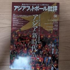 アジアフットボール批評