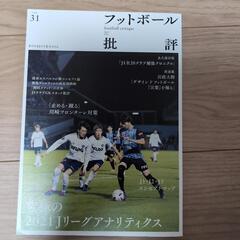 フットボール批評