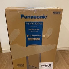 未使用品　パナソニック　衣類乾燥除湿機　リコール代替品　の画像