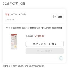 母乳実感ガラス哺乳瓶240ml Mサイズ乳首付属 新品未開封　