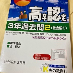 高卒認定 社会系