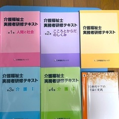 介護福祉士実務者テキスト4巻と医療的ケアの理論と実践と試験当日の...
