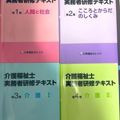 介護福祉士実務者テキスト4巻と医療的ケアの理論と実践と試験当日の筆記試験問題用紙午前午後の部2枚付き。の画像