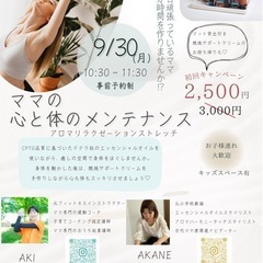 ママの心と体のメンテナンス